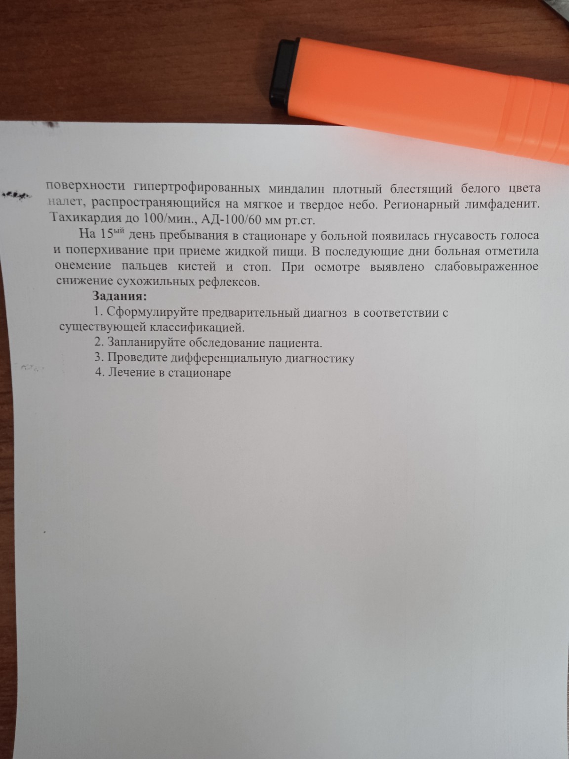 Изображение задачи: Ко второй задачи дайте точное медикаментозное лече