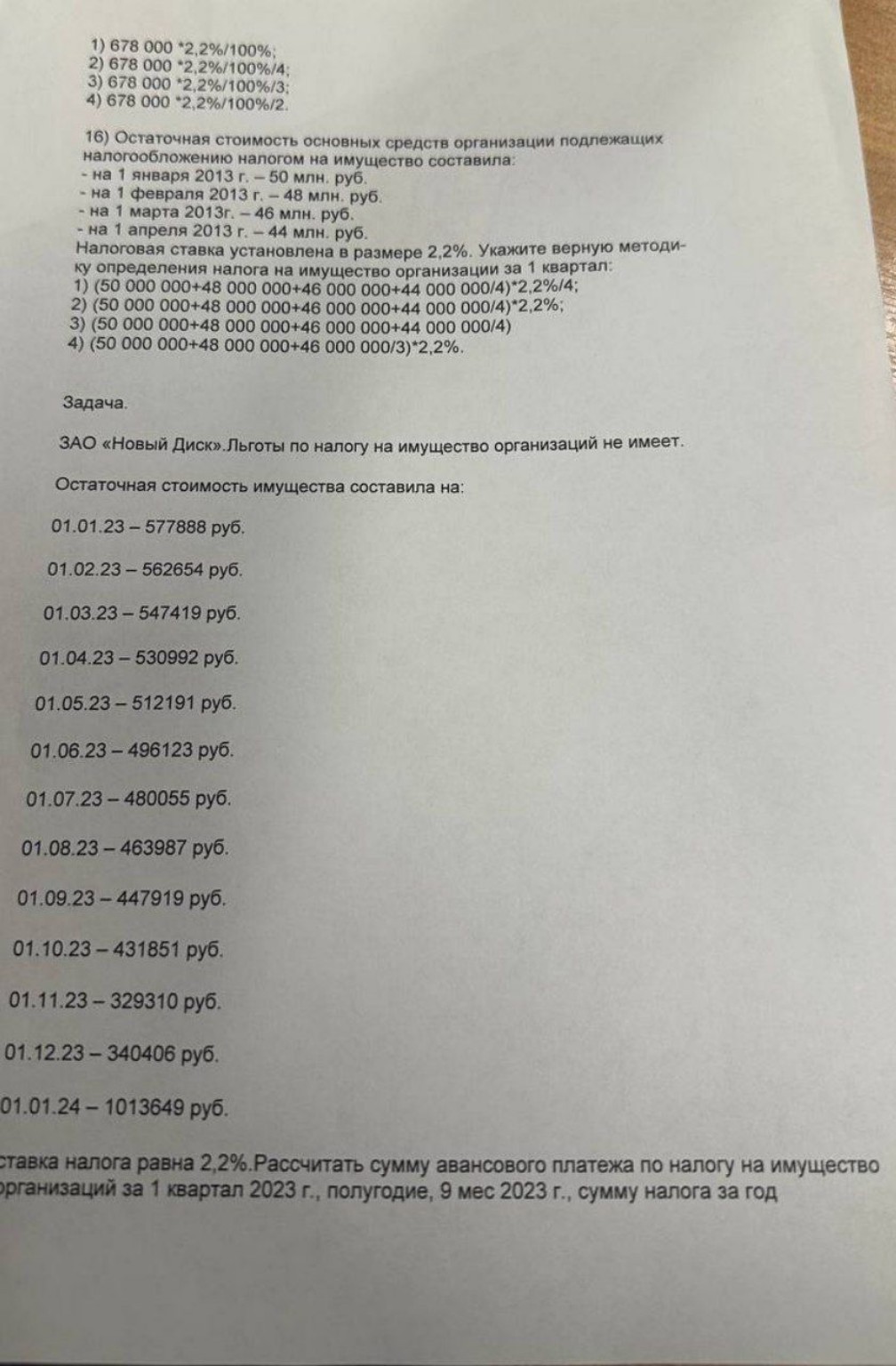 Изображение задачи: реши задачи и тест