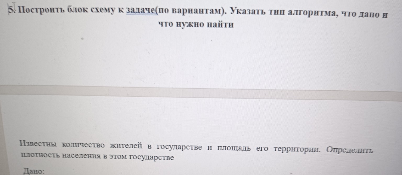 Изображение задачи: 