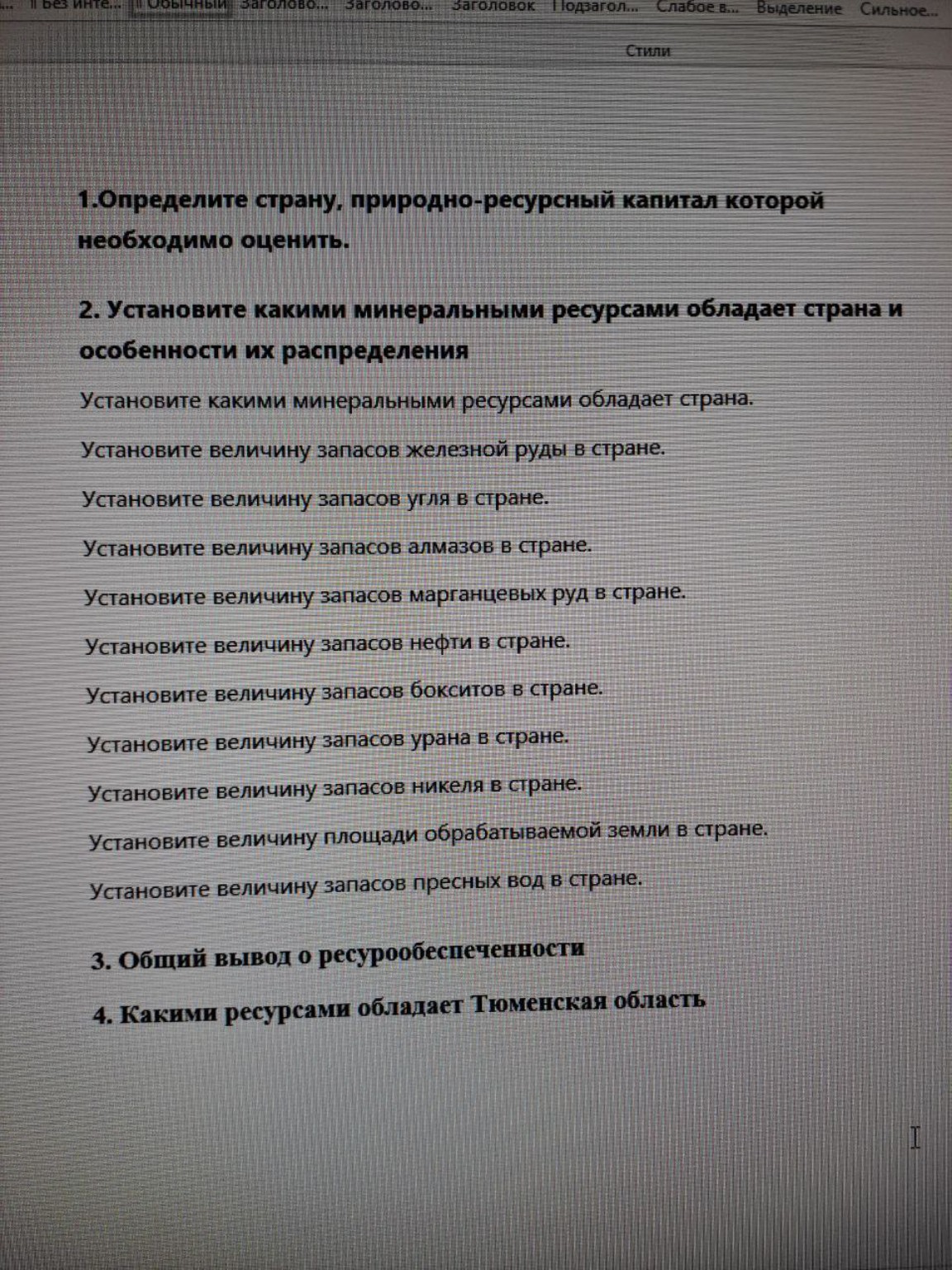 Изображение задачи: Страна Япония 
В заданиях писать где именно добыва