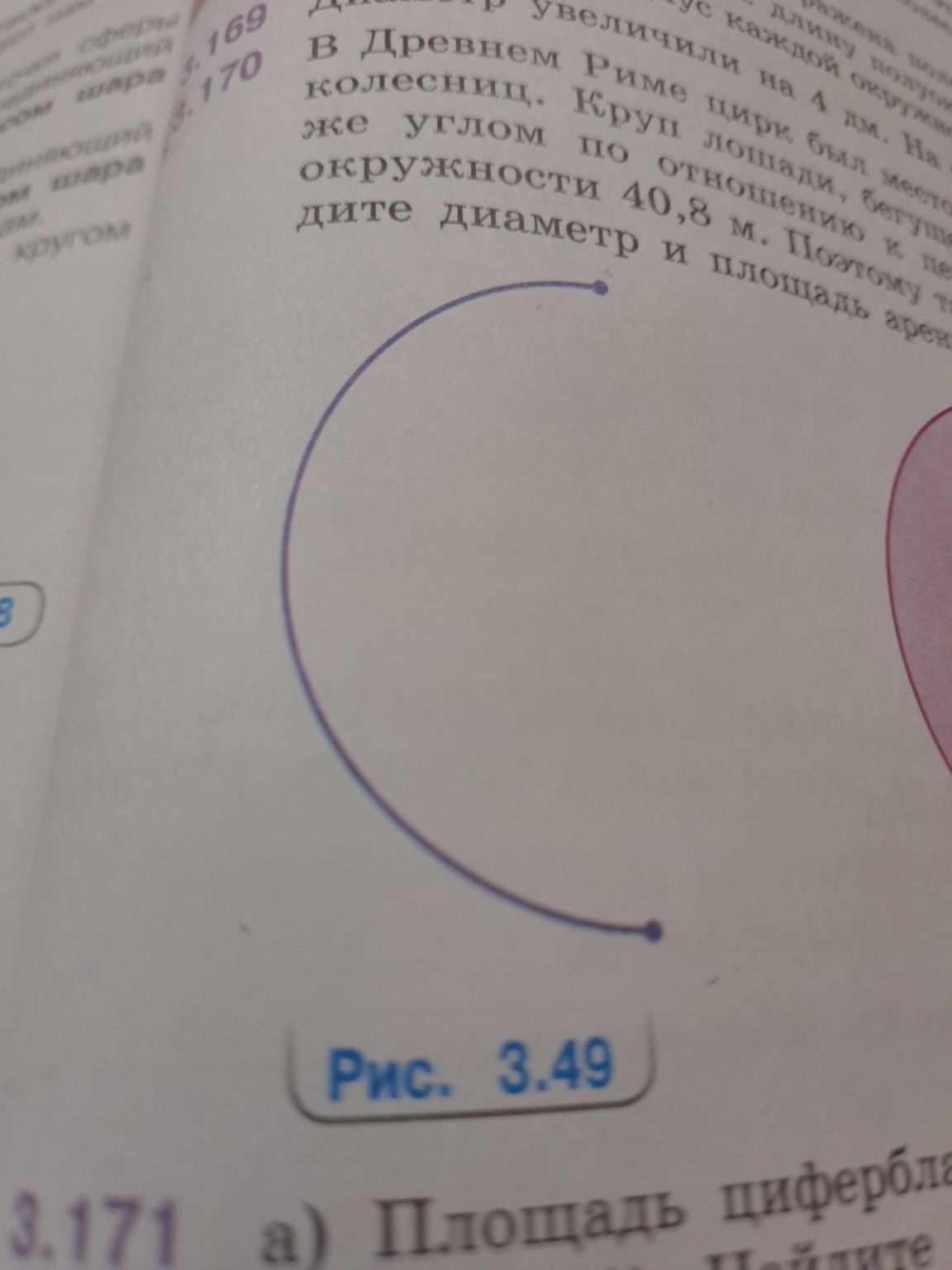 Изображение задачи: Найди площадь 3 целых 8 десятых от круга радиус ко