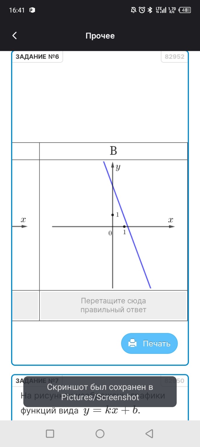 Изображение задачи: Решить задание графики на фото