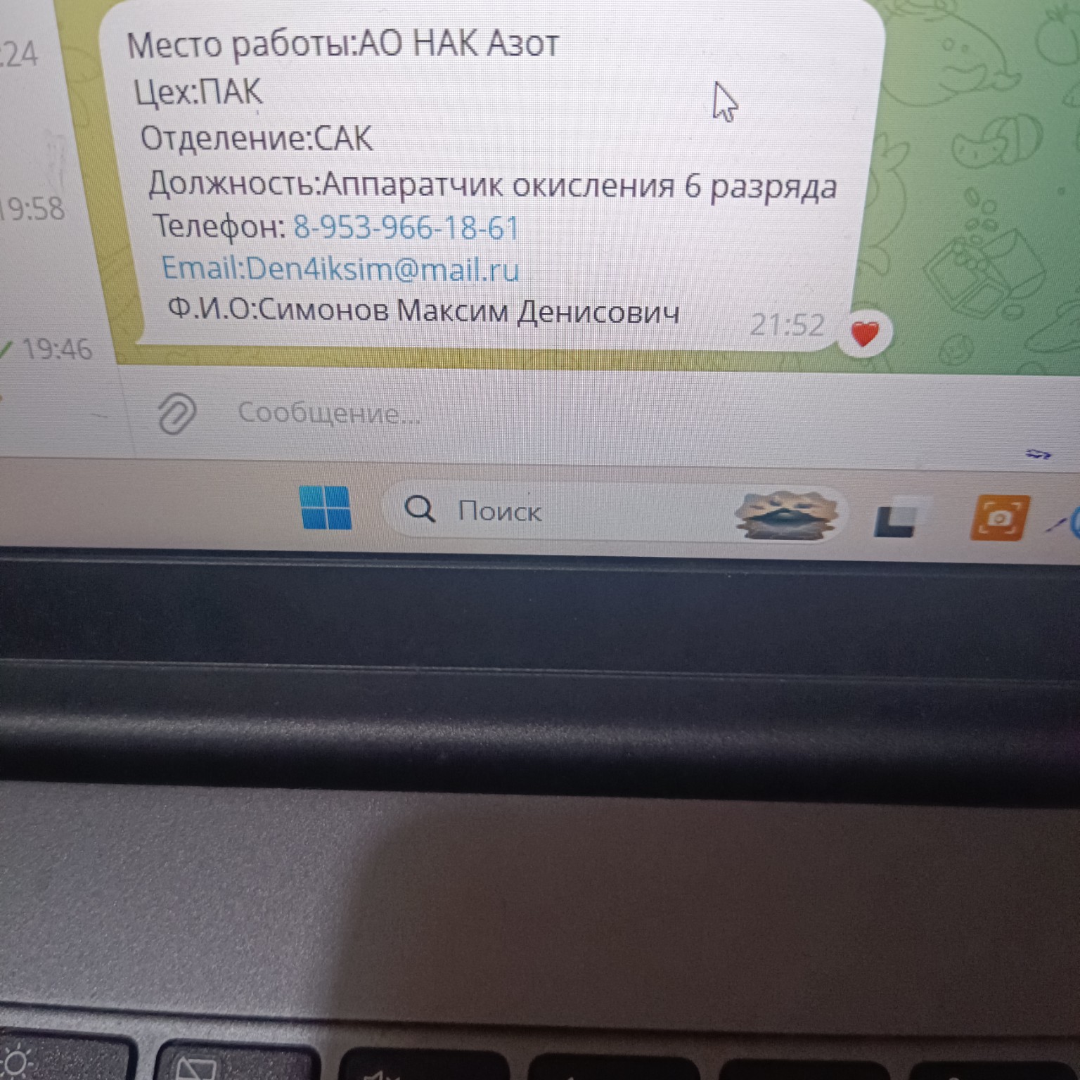 Изображение задачи: Расшифруй пак и сак