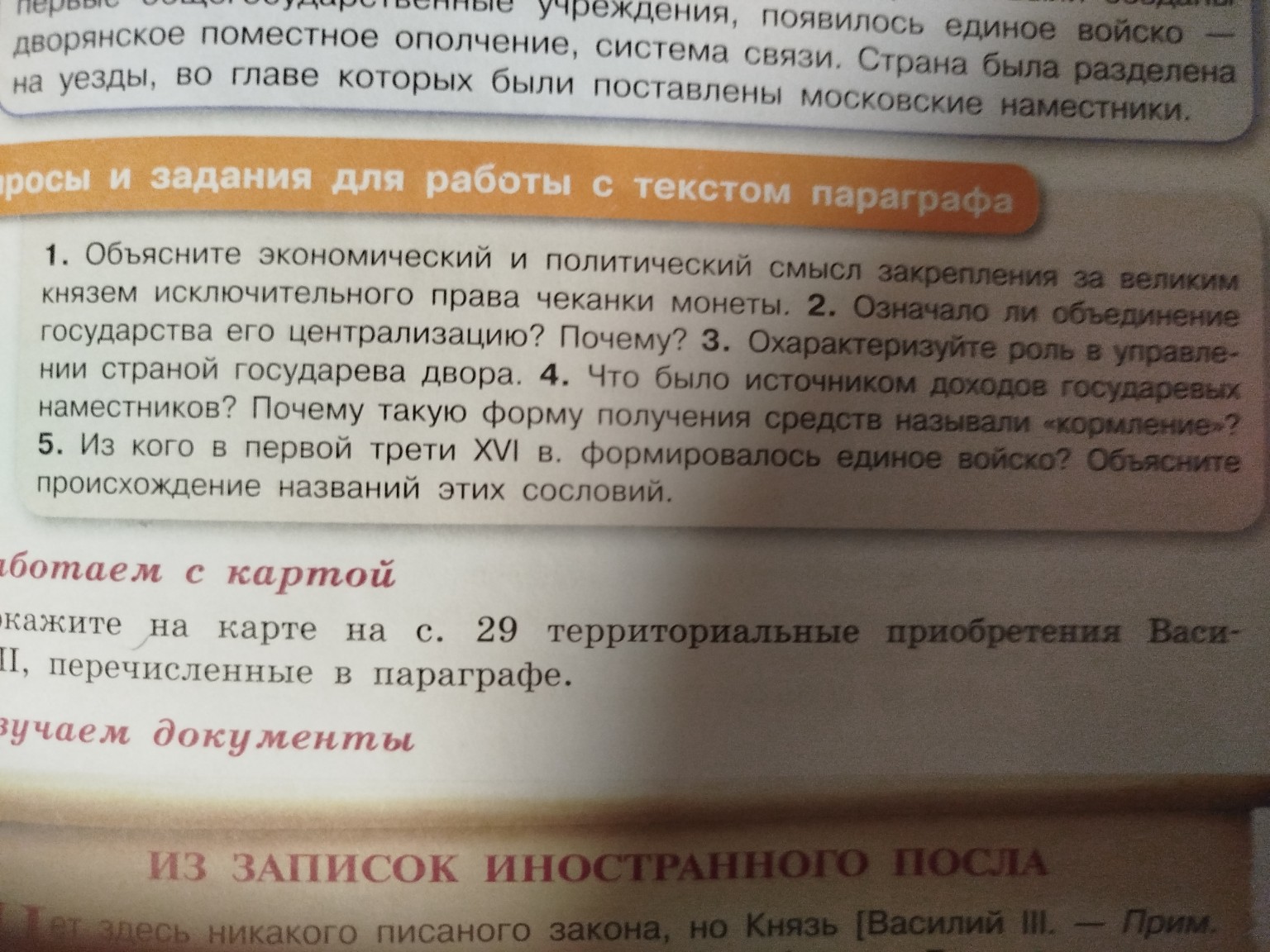 Изображение задачи: Реши задачу: Ответь на эти вопросы пожалуйста по и