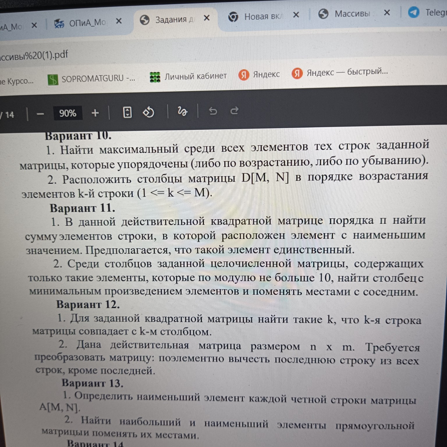 Изображение задачи: Реши задачу: На примере 0 варианта сделать так же 