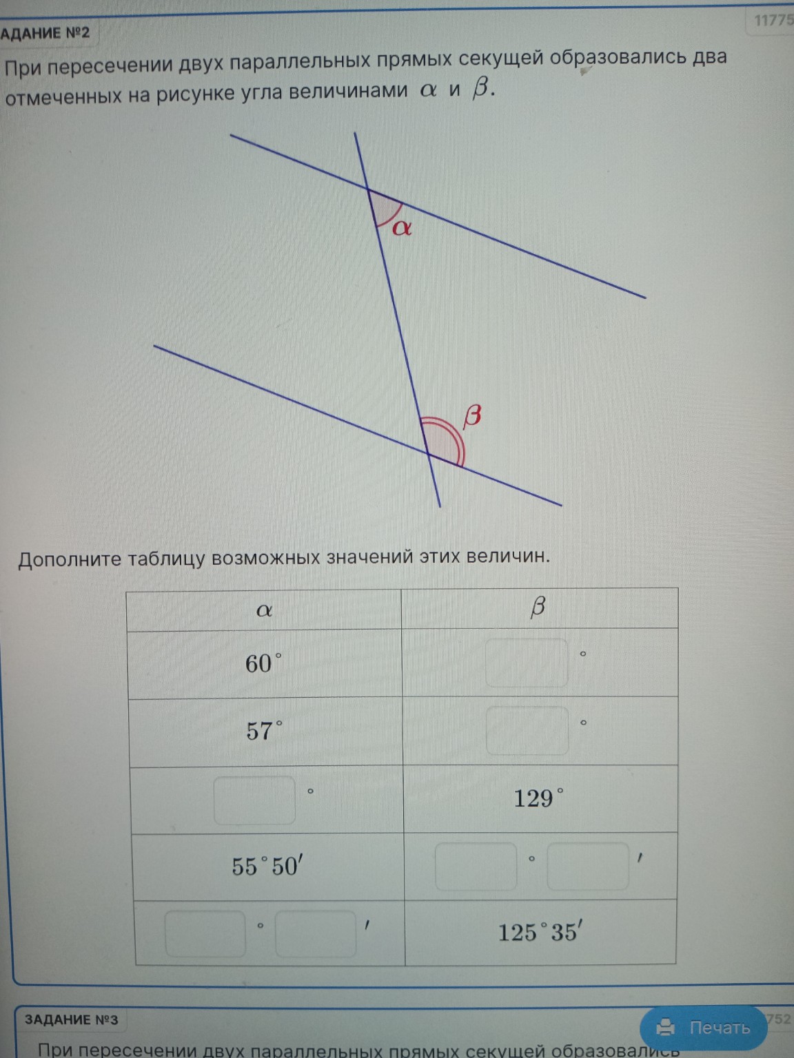 Изображение задачи: Неверно