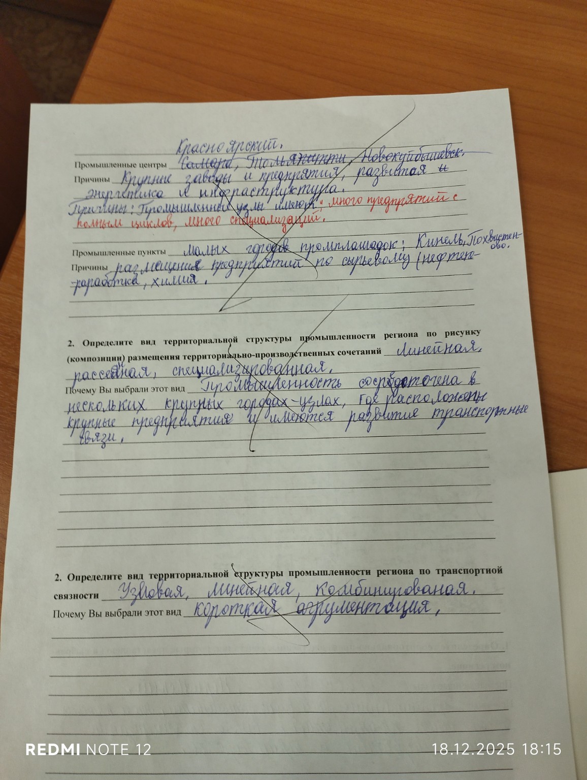 Изображение задачи: Реши задачу: Промышленние центры, Причины, промышл