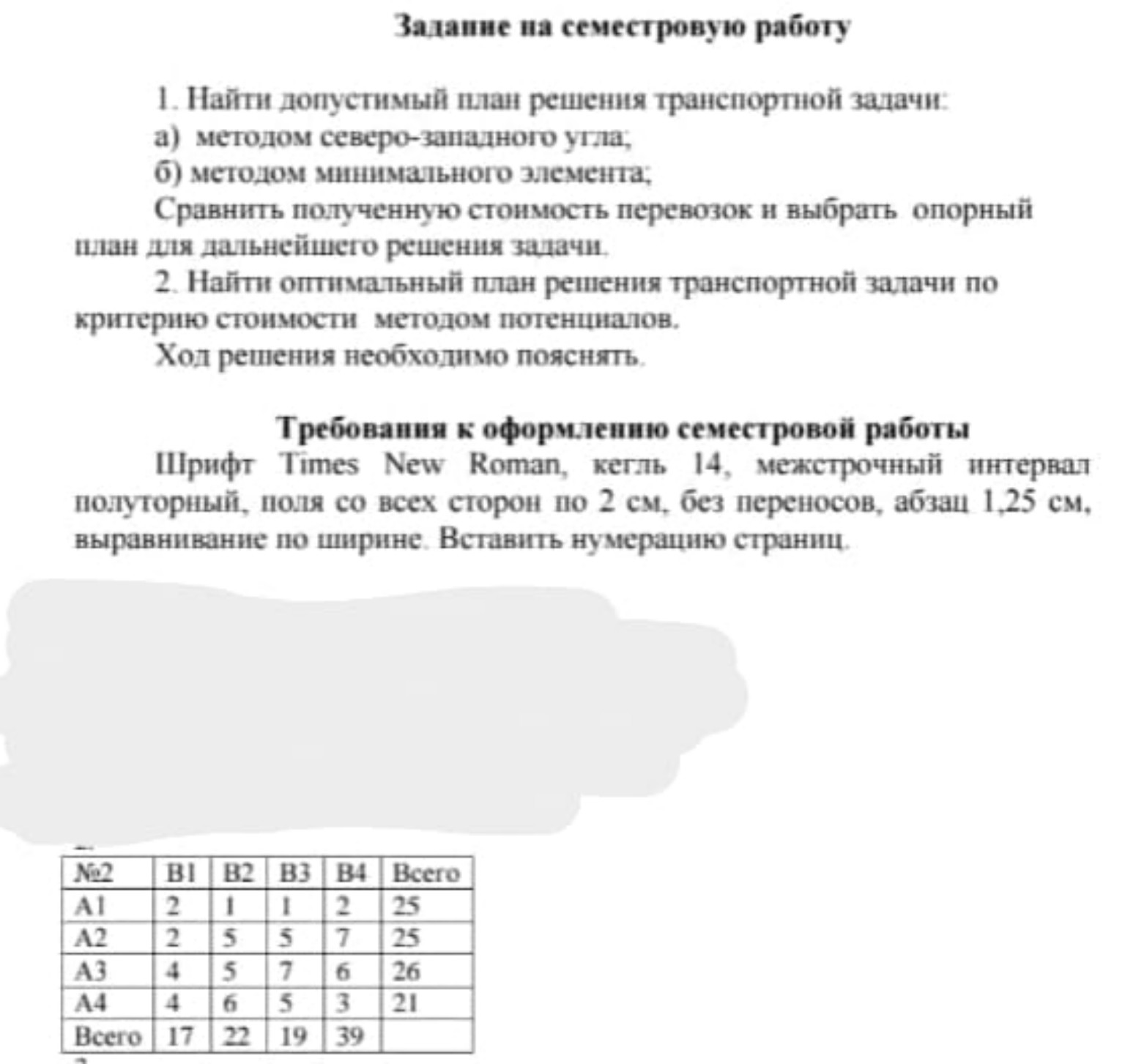 Изображение задачи: 