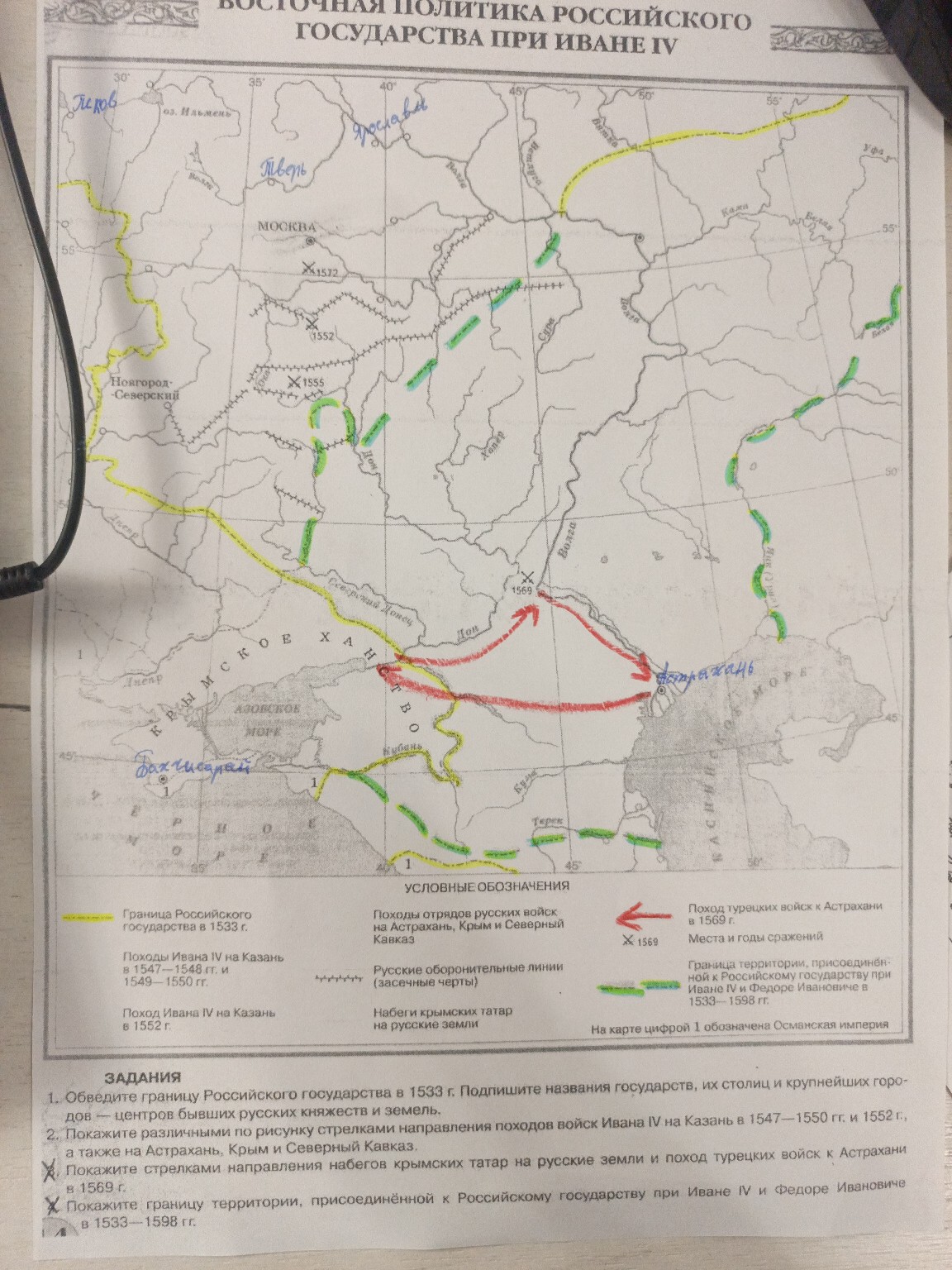 Изображение задачи: Выполнить задания внизу по карте