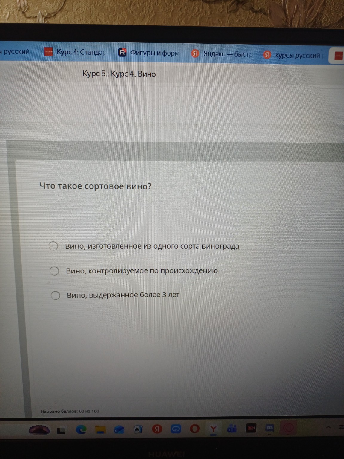 Изображение задачи: Как называется вино