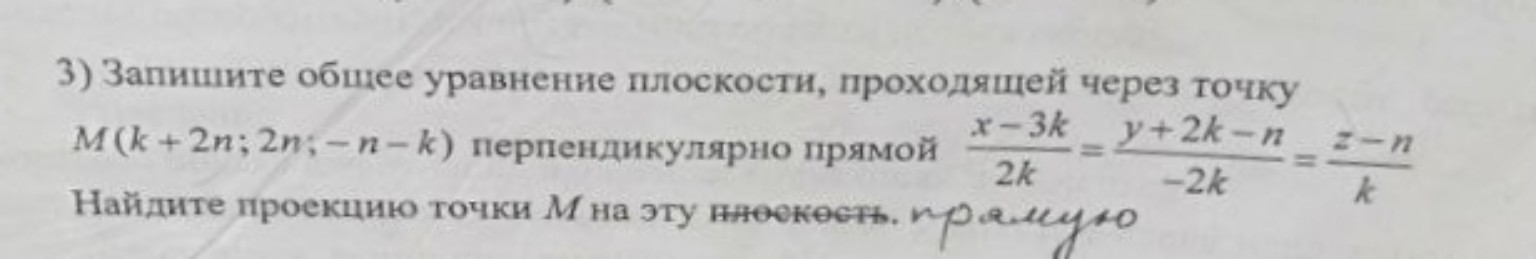 Изображение задачи: k=3
n=-1 Реши задачу: Распеши поподробнее 2 пункт 