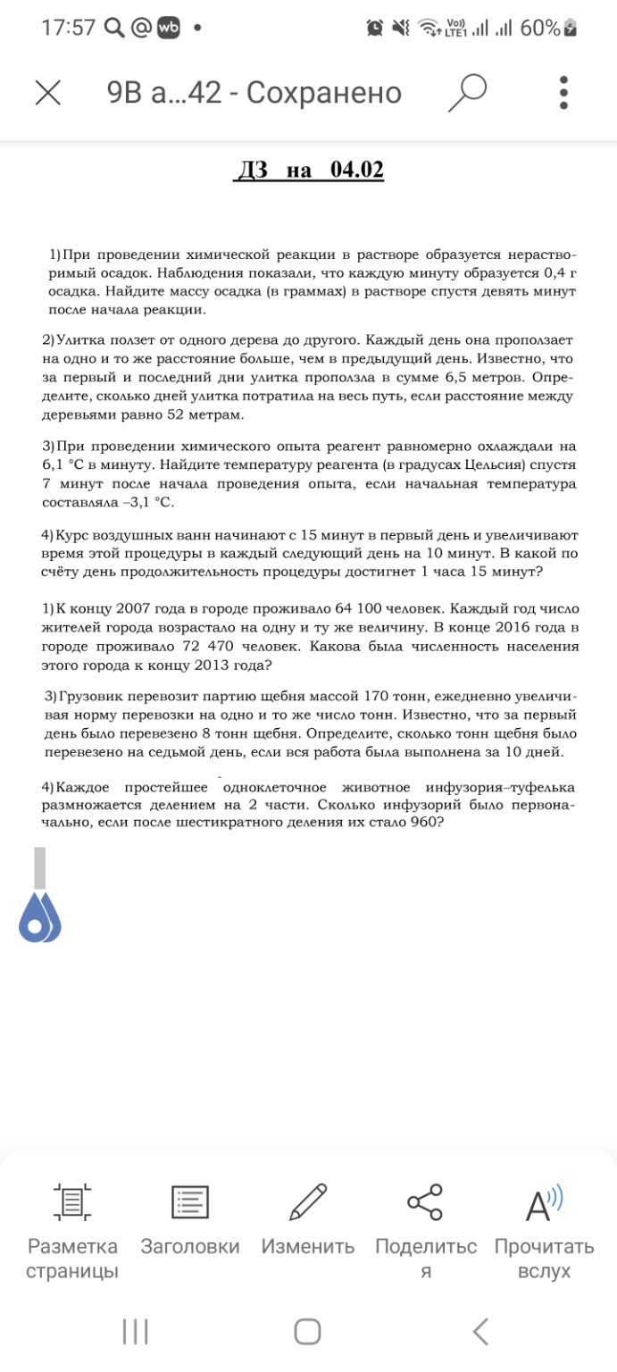 Изображение задачи: ДЗ на 04.02