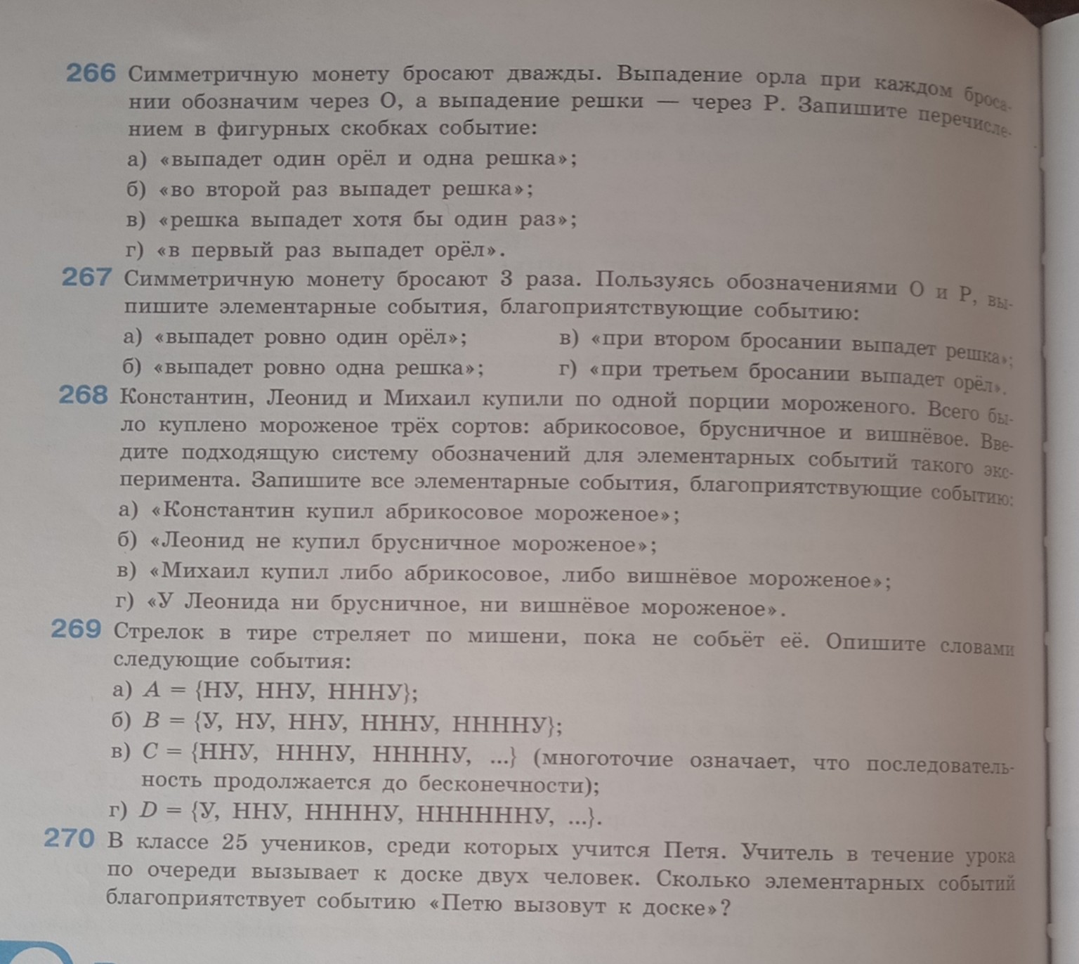 Изображение задачи: Вероятность и статистика, 8 класс. Ответить на воп