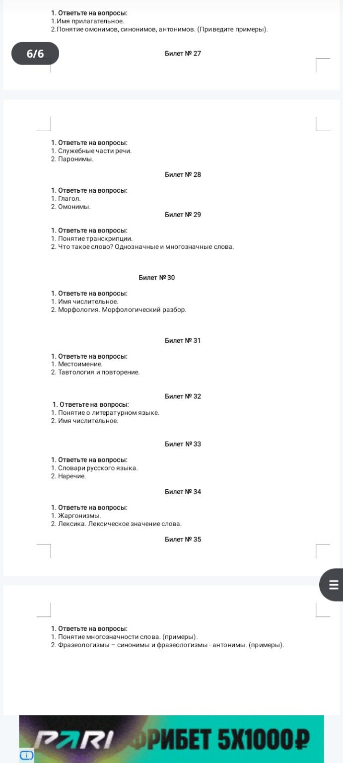 Изображение задачи: Ответь на вопросы