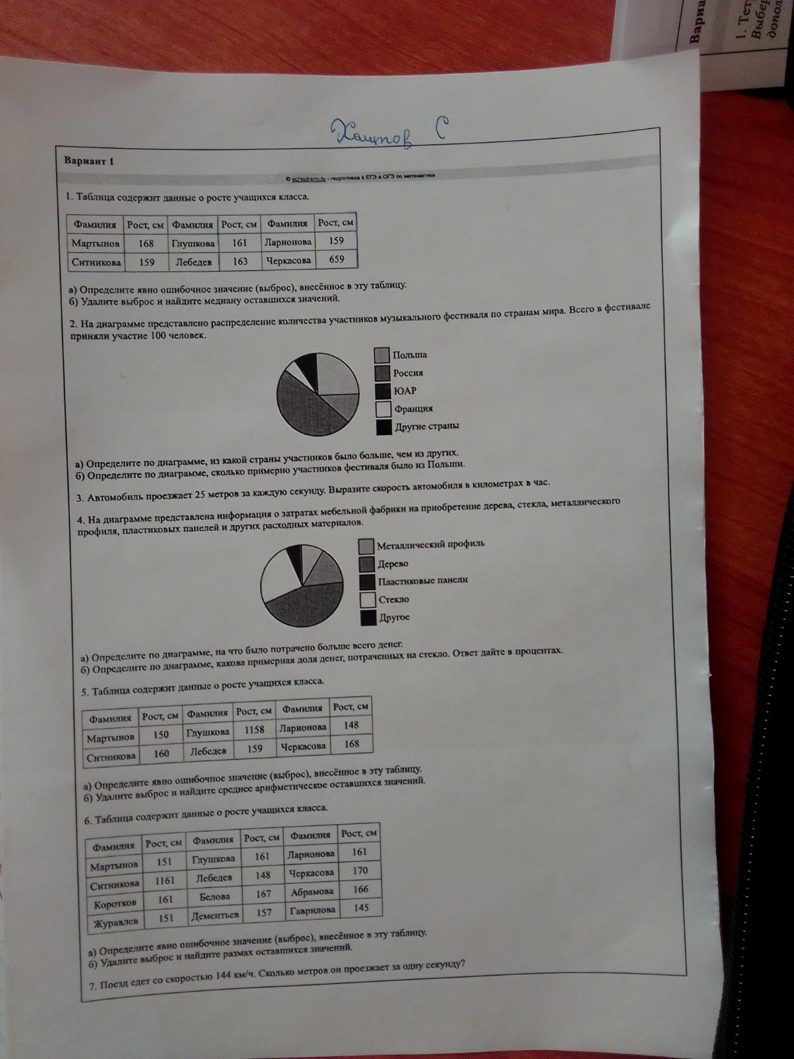 Изображение задачи: 