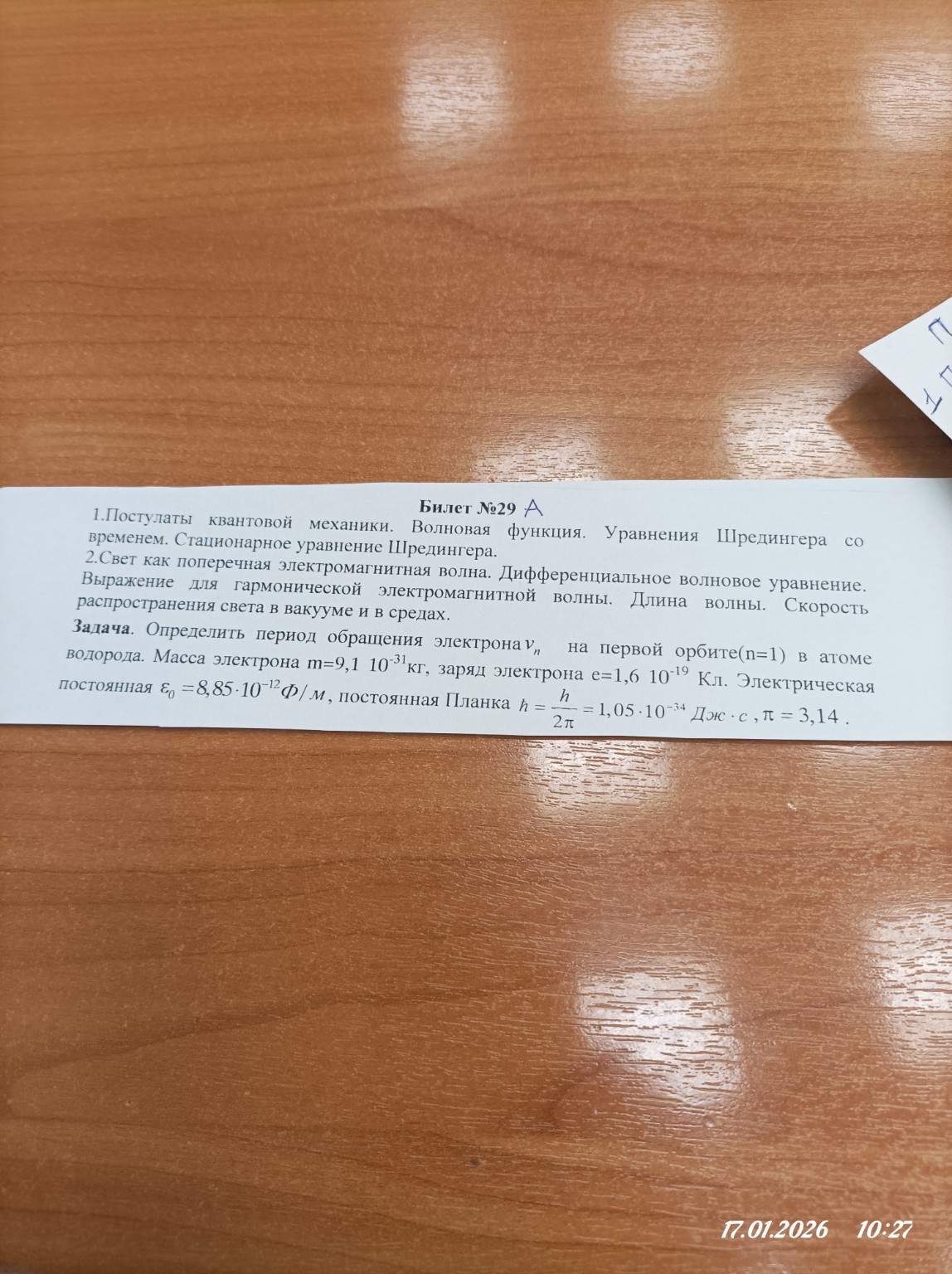 Изображение задачи: