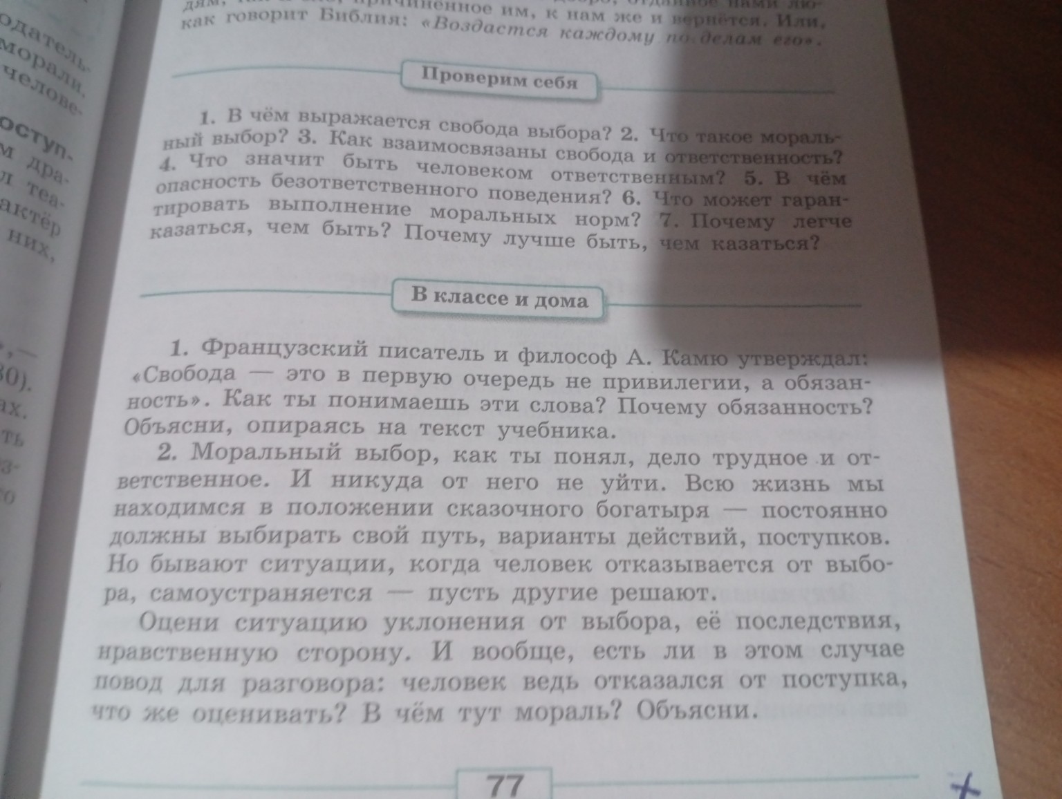 Изображение задачи: Реши задачу: Ответ на 1, 2 вопрос
