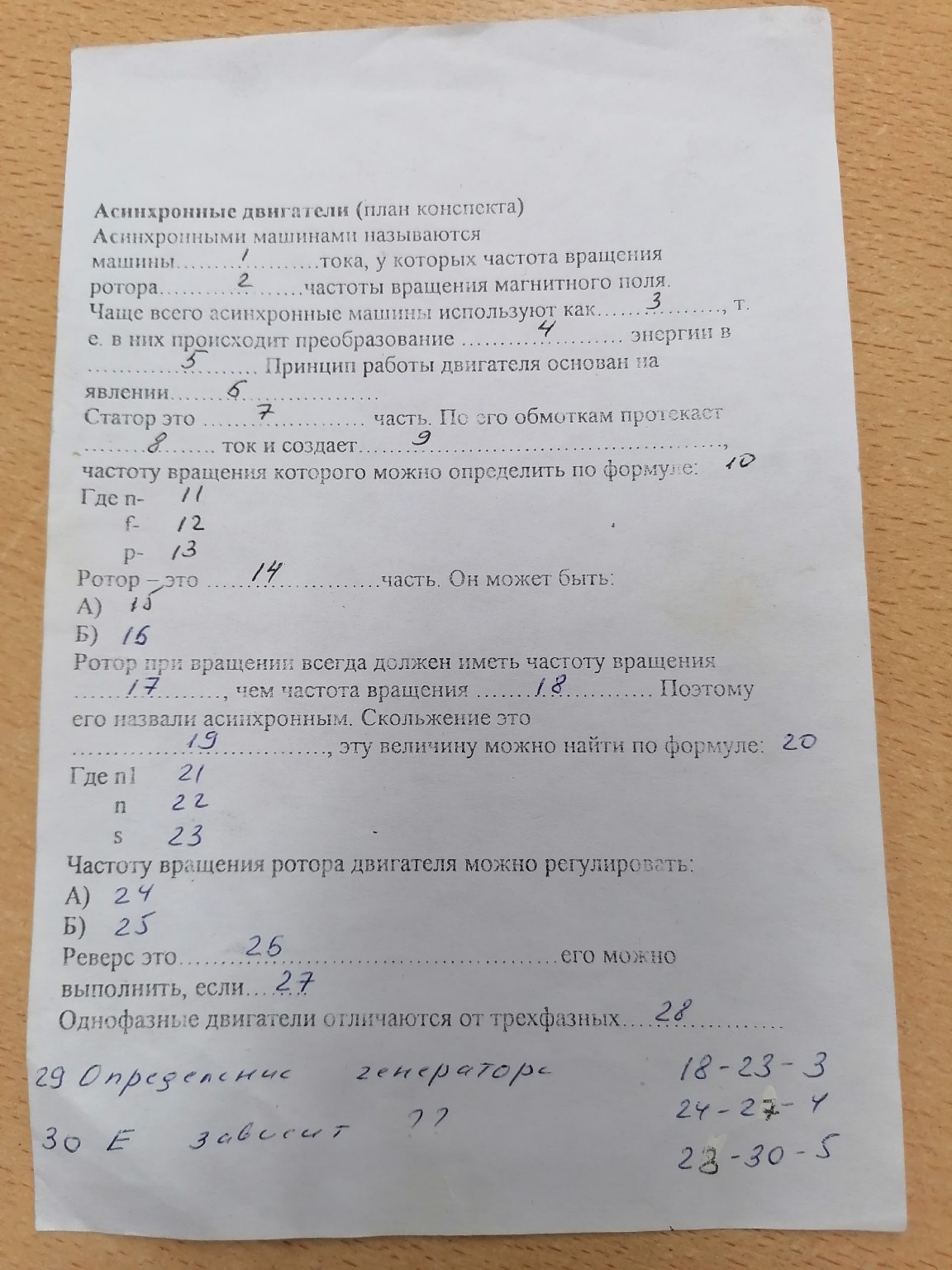 Изображение задачи: Поставь вместо цифр подходящие по смыслу ответы
ск