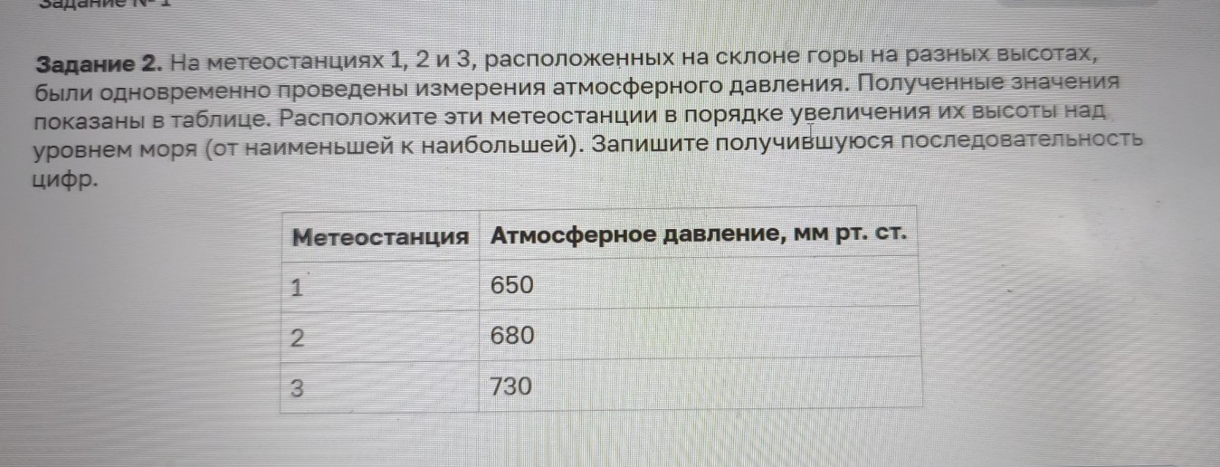 Изображение задачи: Найти правильный ответ
