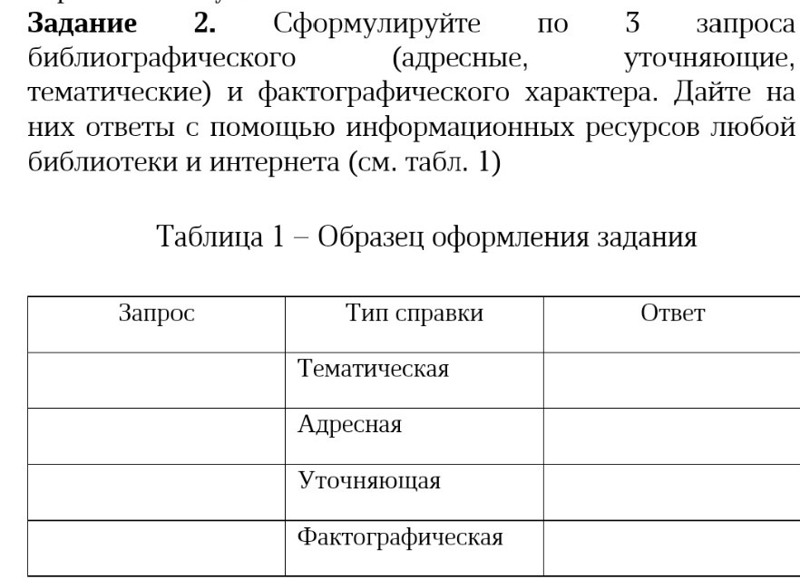 Изображение задачи: Реши задачу Реши задачу: Заполнить таблицу