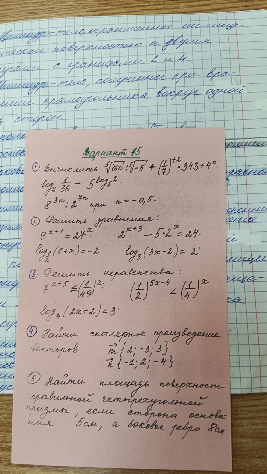 Изображение задачи: Реши задачу: Решить