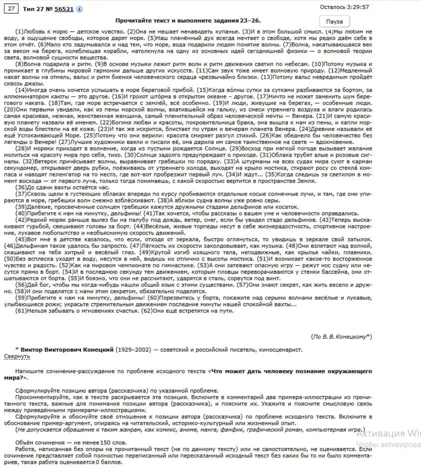 Изображение задачи: Написать сочинение рассуждение по этому тексту.
1.