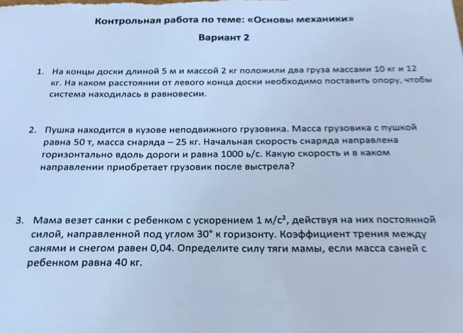 Изображение задачи: Реши задачу: Реши контрольную работу по физике за 