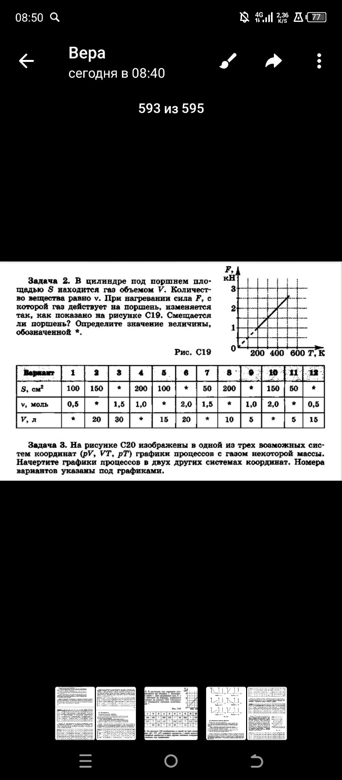 Изображение задачи: Решитвсе варианты искомая единица под *