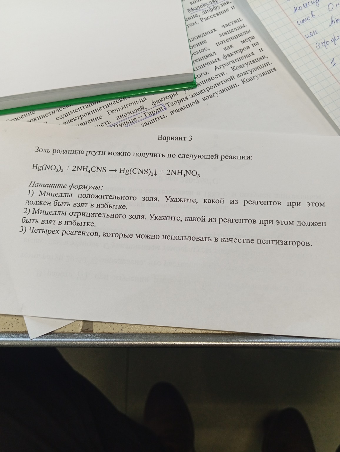 Изображение задачи: Реши задачу: Правило Шульце – Гарди