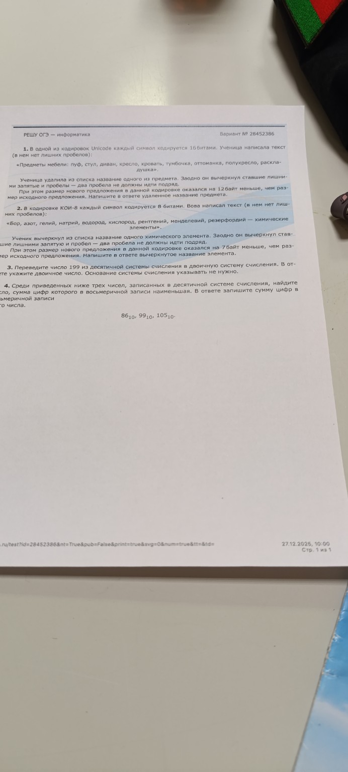 Изображение задачи: