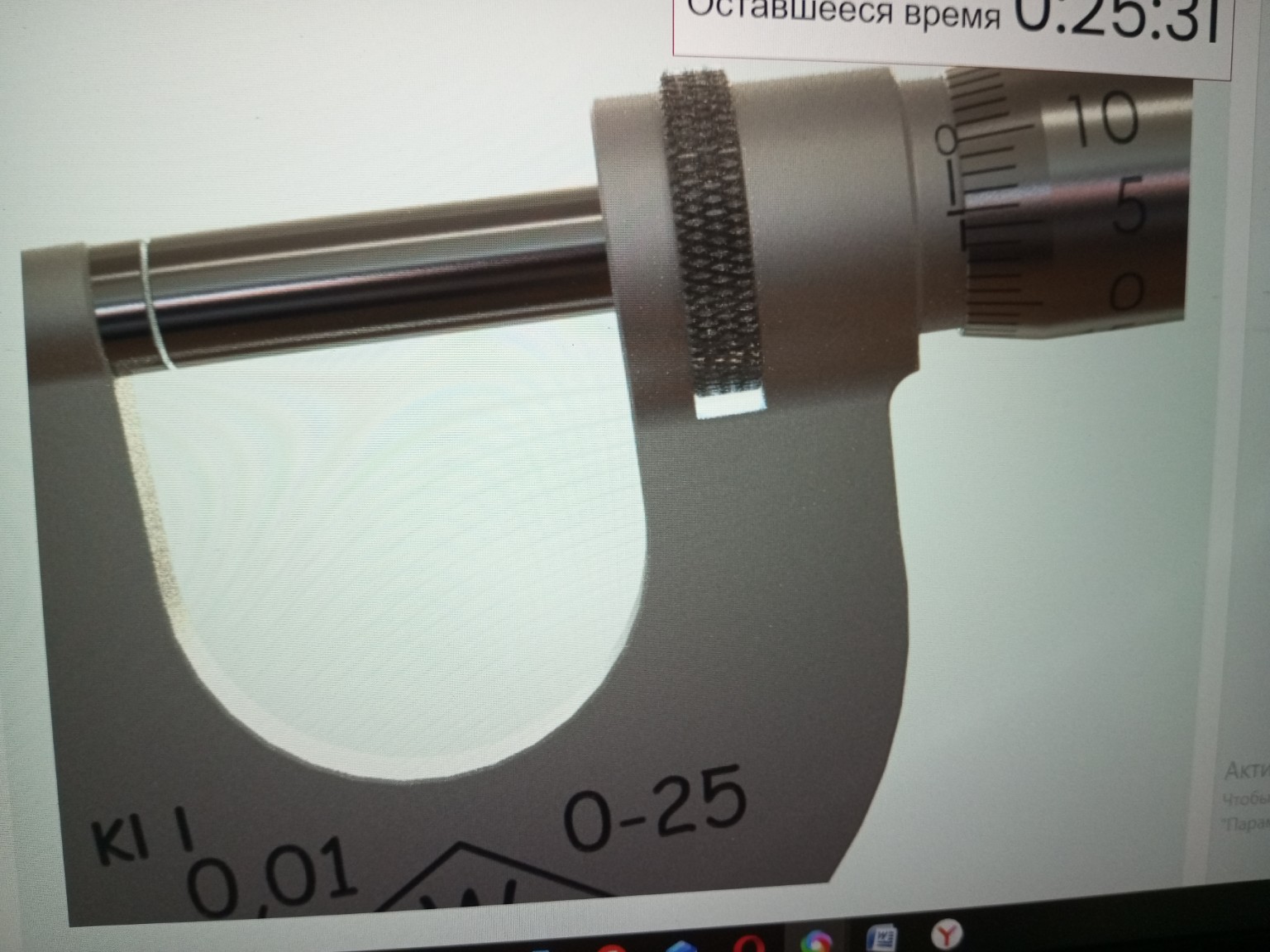 Изображение задачи: Указать какое числовое значение получилось на миур
