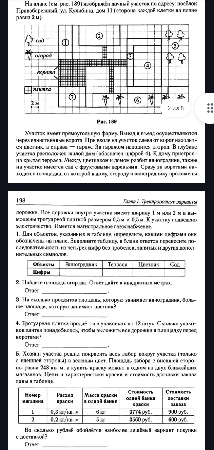 Изображение задачи: реши все