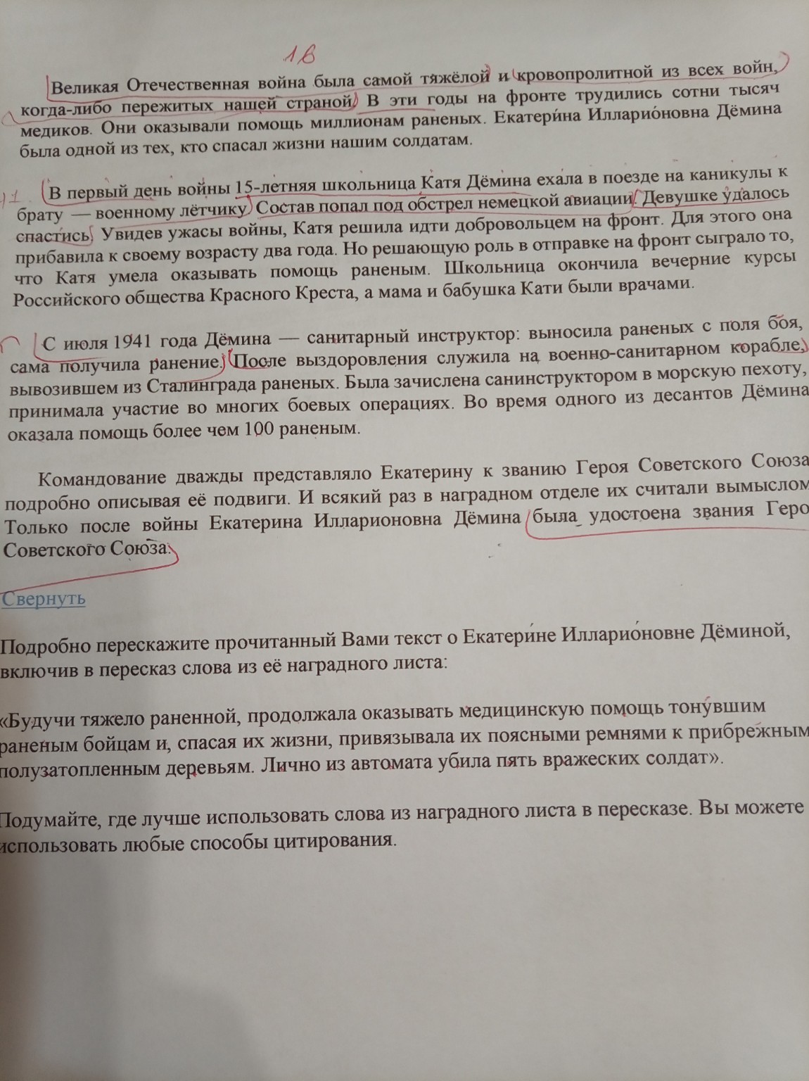 Изображение задачи: Реши задачу: Написать сжатое изложение, с цитатой,