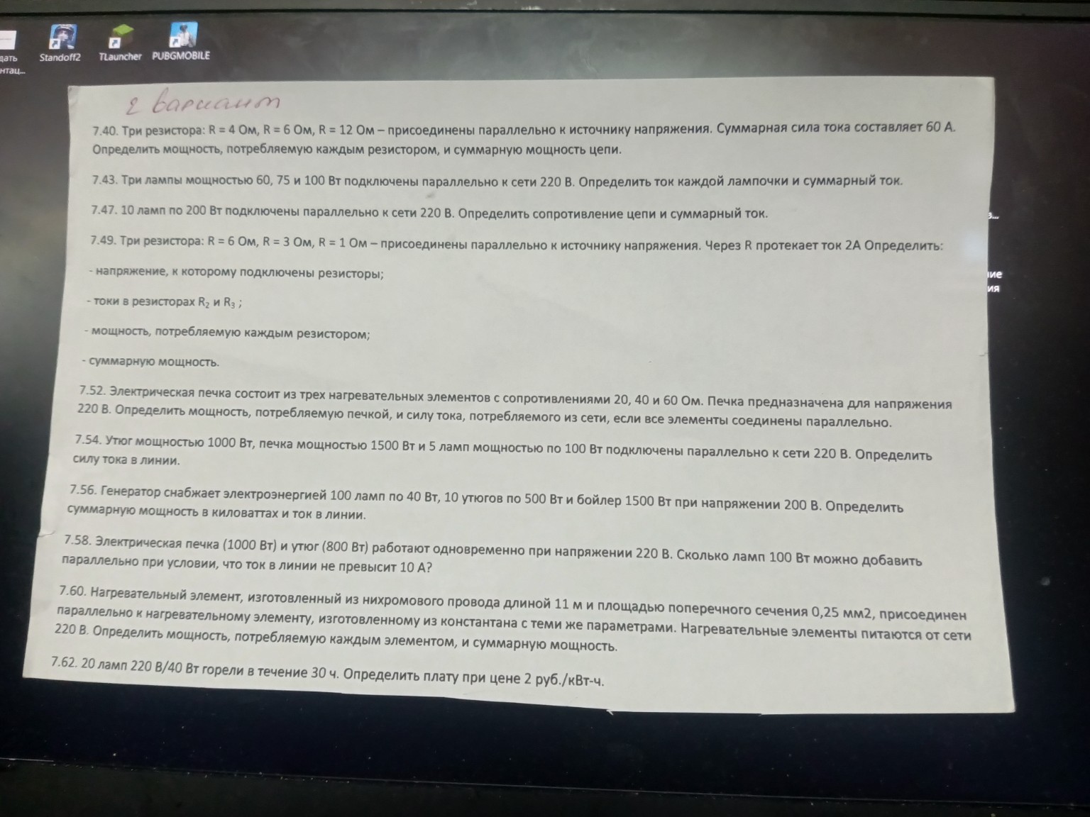 Изображение задачи: 