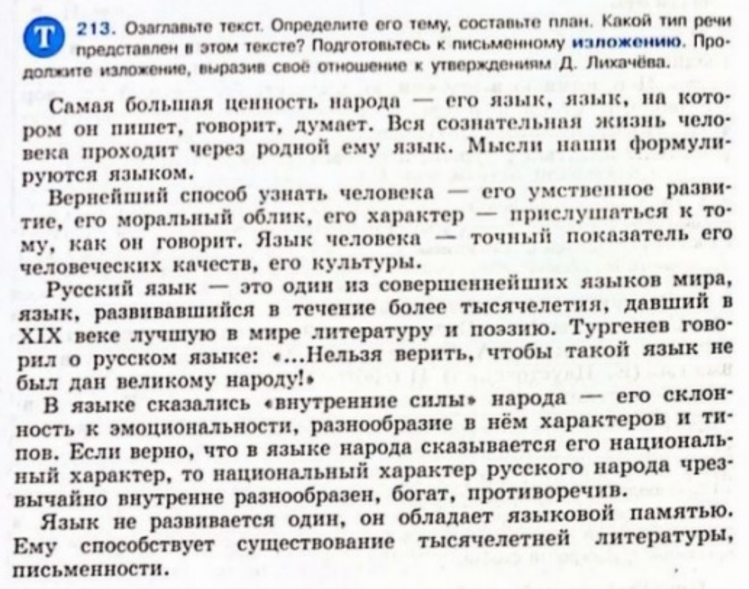 Изображение задачи: Сжатое изложение совместить 2 с 3