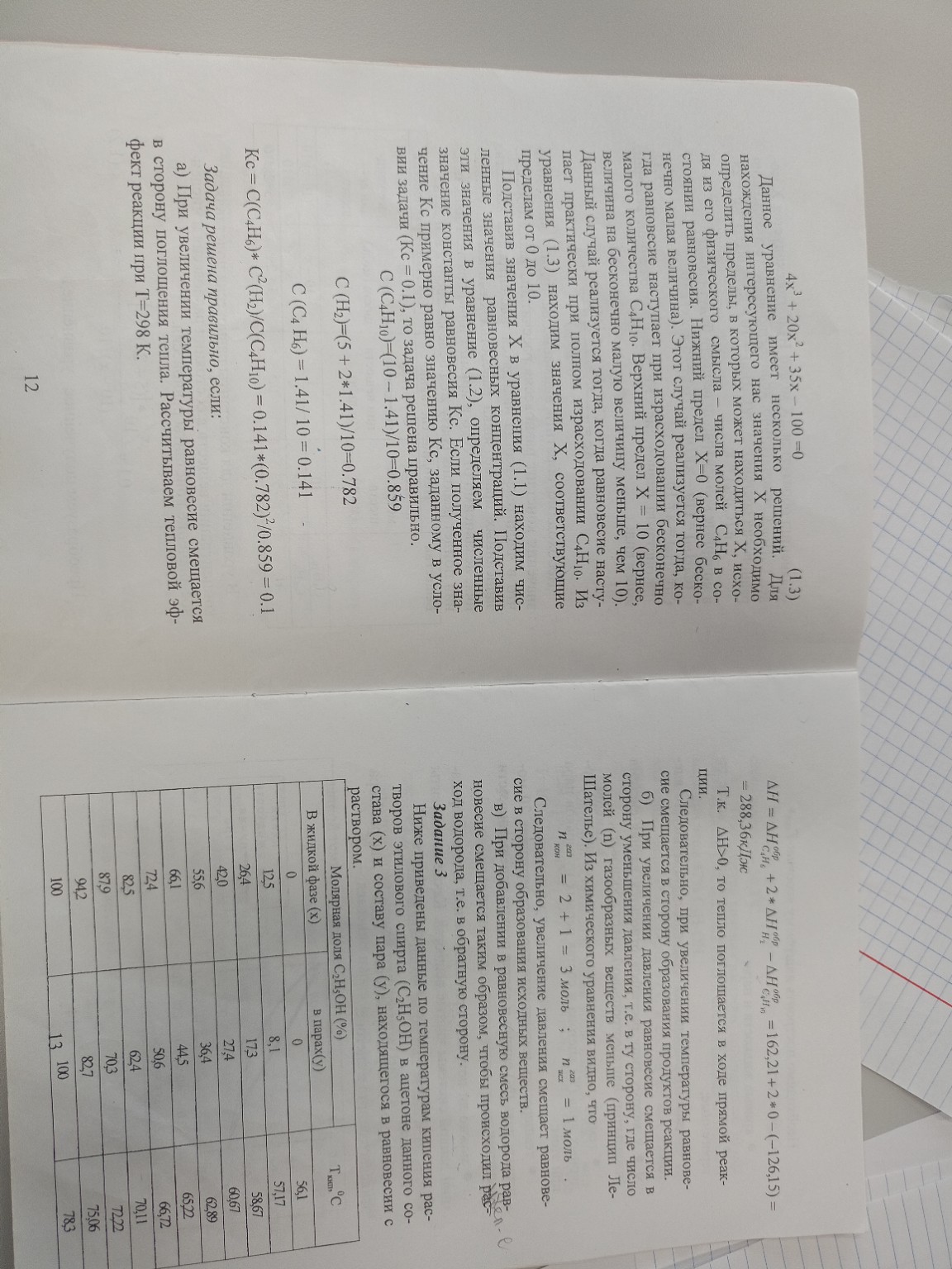 Изображение задачи: В первом фото необходимо сделать 10 задание, решен