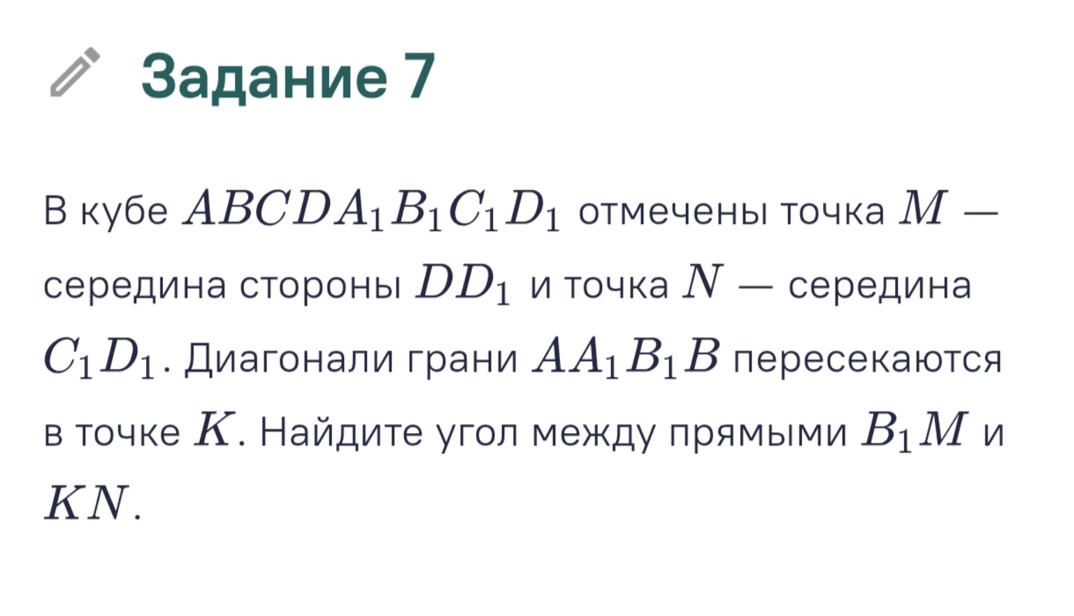 Изображение задачи: реши это методом введения второго куба