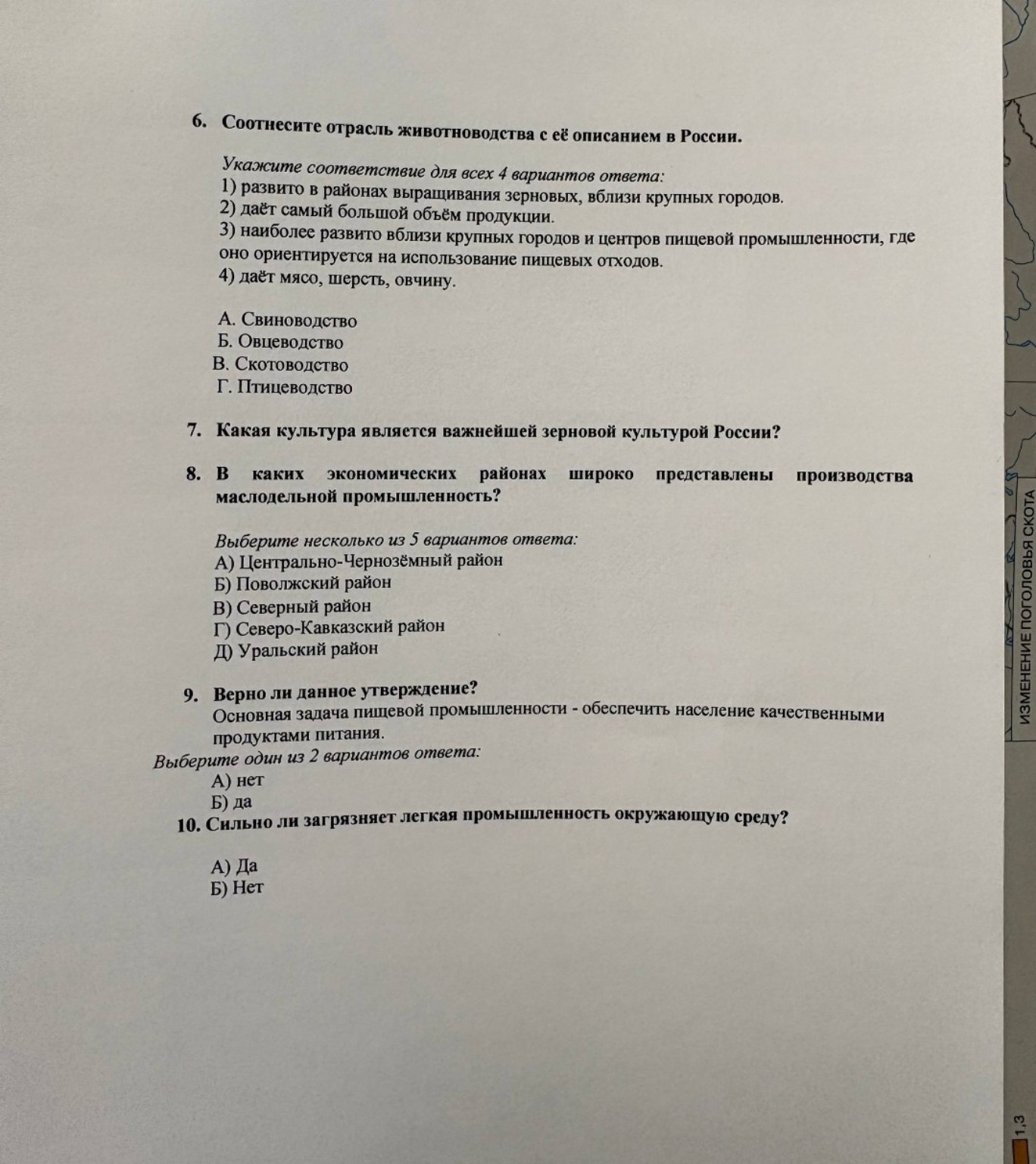 Изображение задачи: Ответить на вопросы  Ответить на вопросы