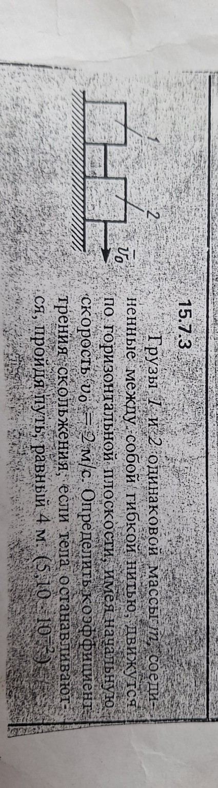 Изображение задачи: Реши задачу: Реши задачу по теоретической механике