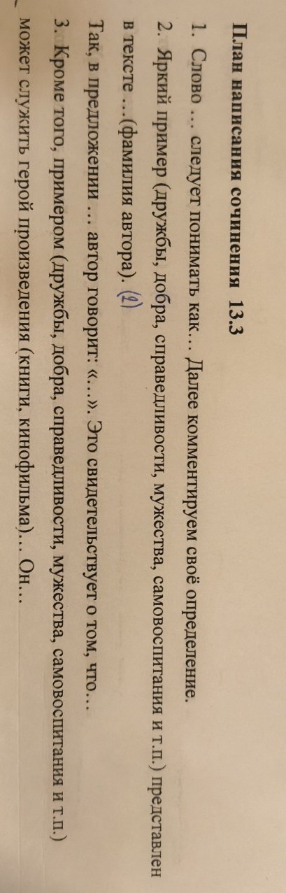 Изображение задачи: Реши задачу: Напиши сочинение пожалуйста на 210 сл