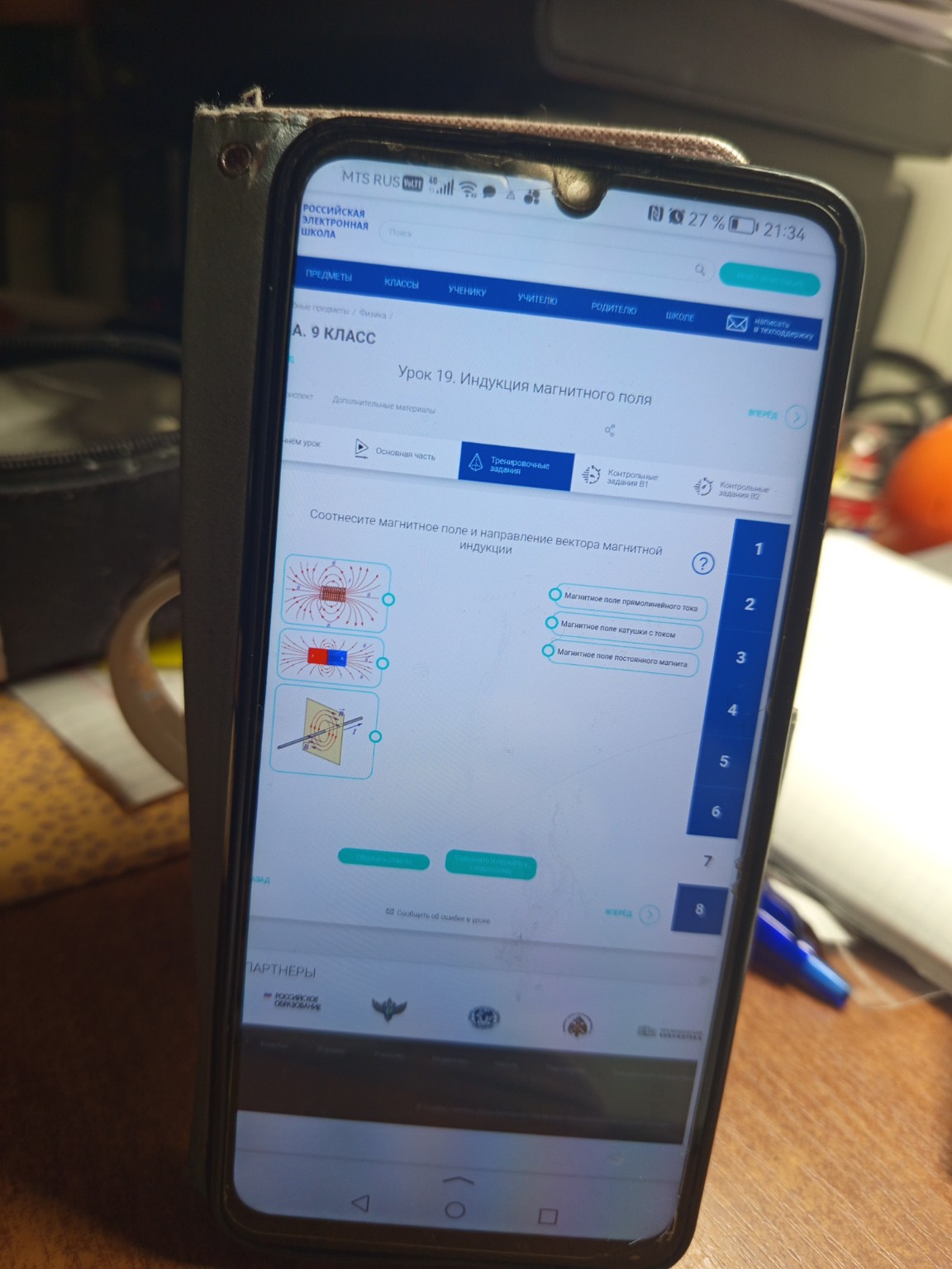 Изображение задачи: Вставь пропущеное Реши задачу: Индукция магнитного
