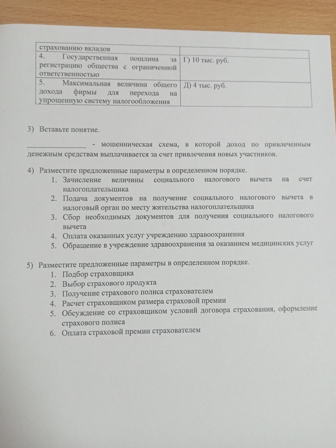 Изображение задачи: Реши задачу: Кратко ответить на вопросы Реши задач