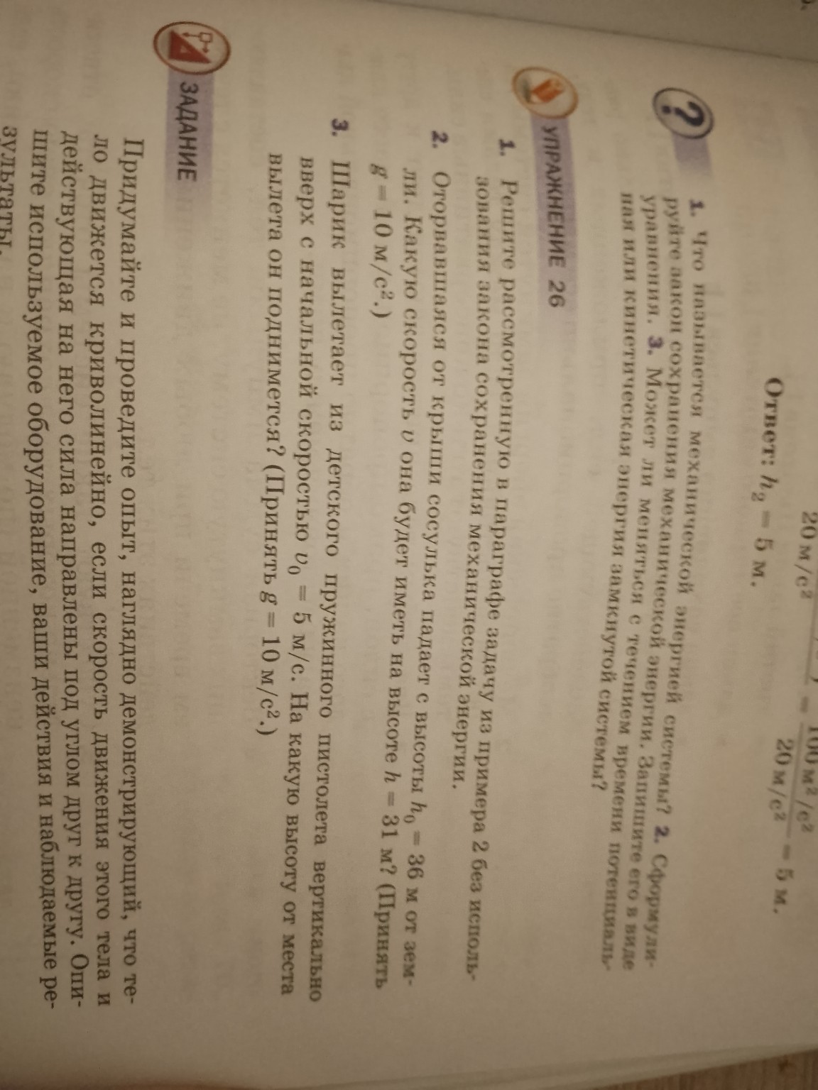 Изображение задачи: Упражнения 26 , через дано с формулами