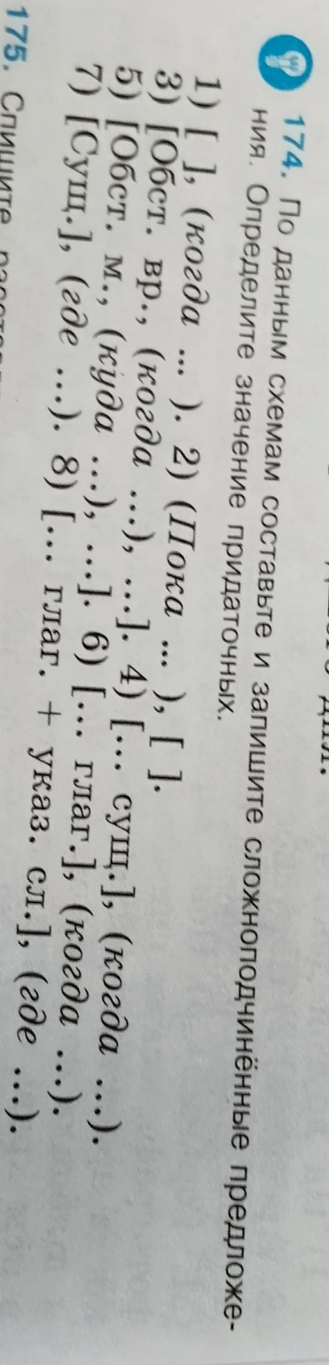 Изображение задачи: Реши задачу: Проверь упр 174