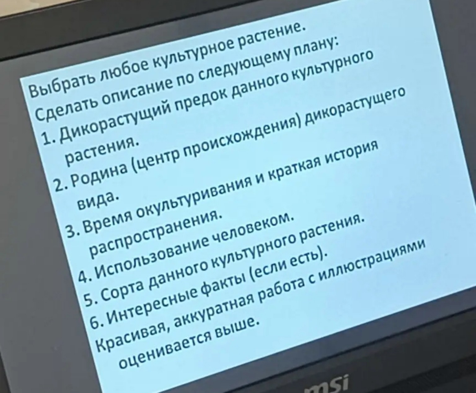 Изображение задачи: Опиши культурное растение по плану ( яблоню нельзя