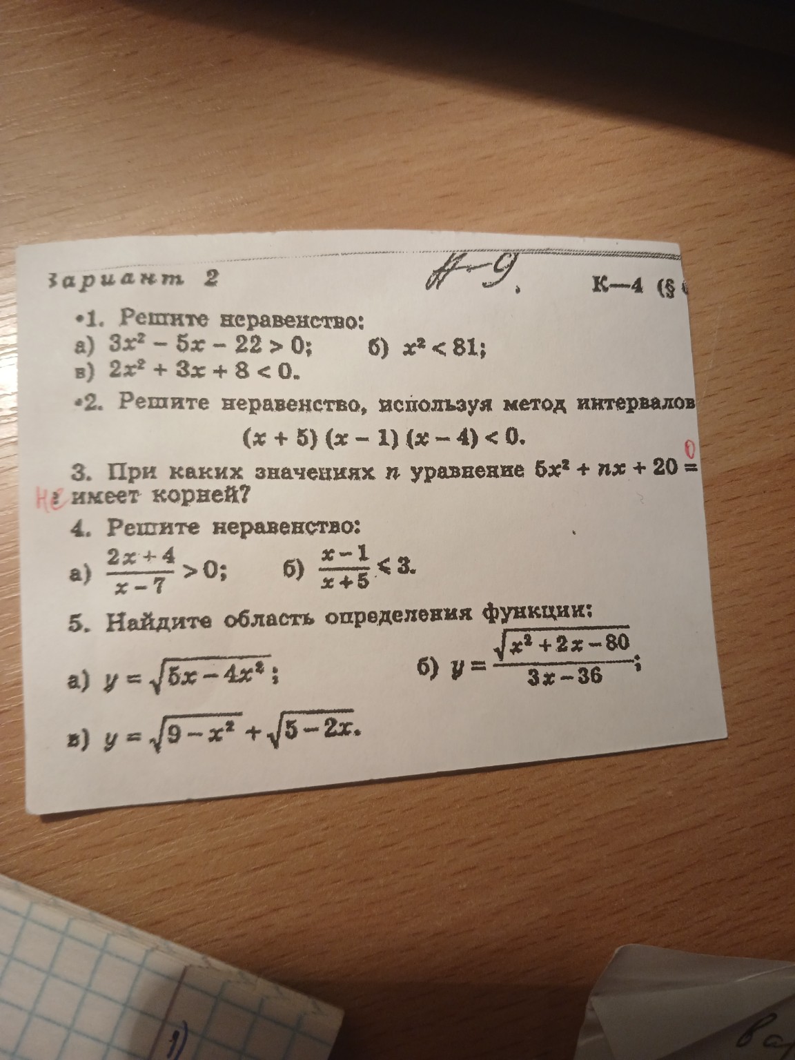 Изображение задачи: Реши задачу: Реши полностью пятое задание с линией