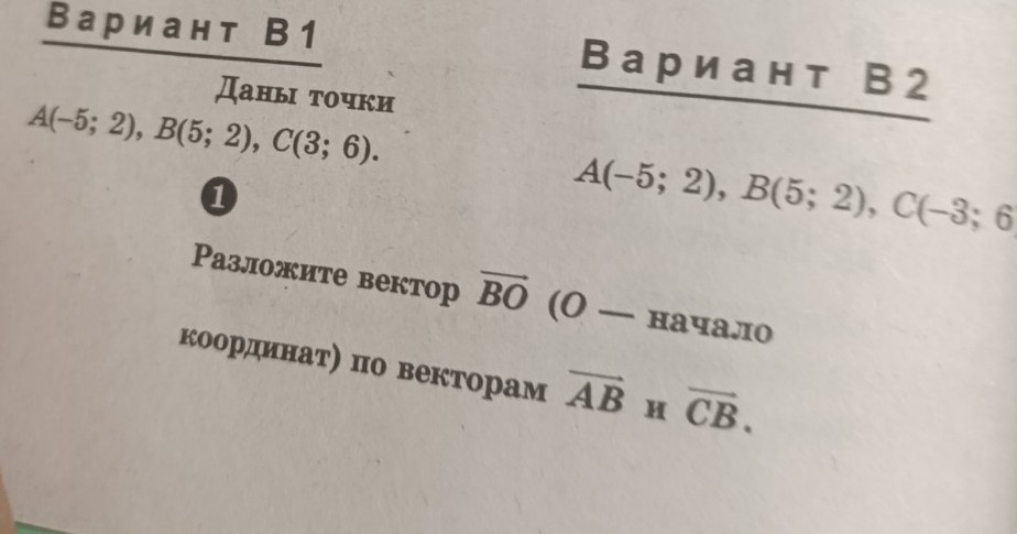 Изображение задачи: Реши задачу: Из варианта в2 сделать номер 1