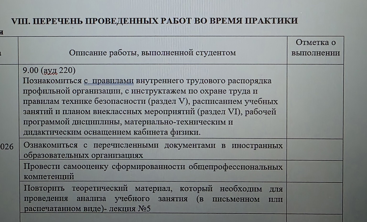 Изображение задачи: Надо заполнить отметка о выполнении