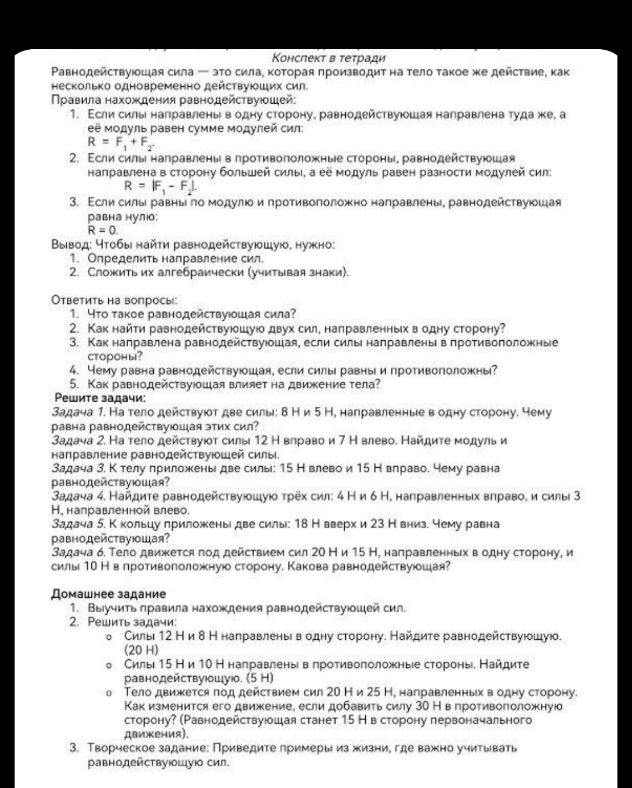 Изображение задачи: Реши задачу: Физика 7 класс