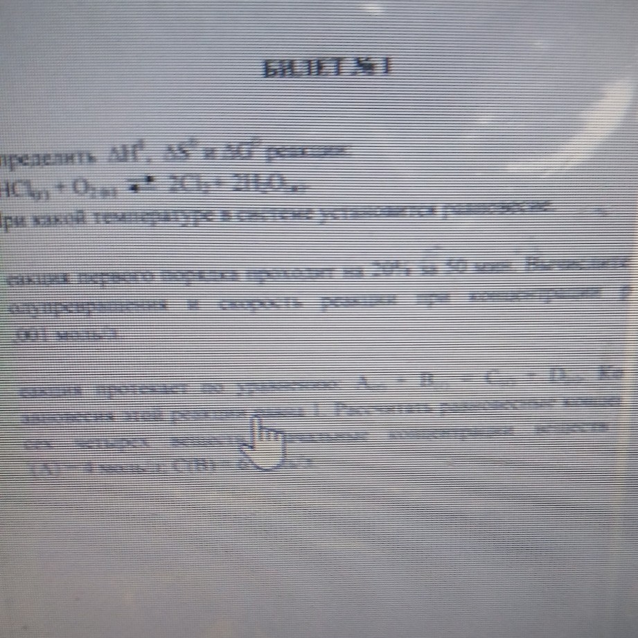 Изображение задачи: Термодинамика Реши задачу: Получение 1 ,3 бутадиен